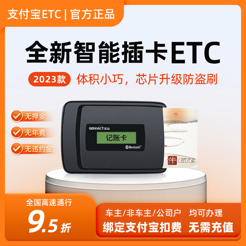 中视ETC全国通用智能插卡新款高速助手通行支付宝汽车设备办理etc...