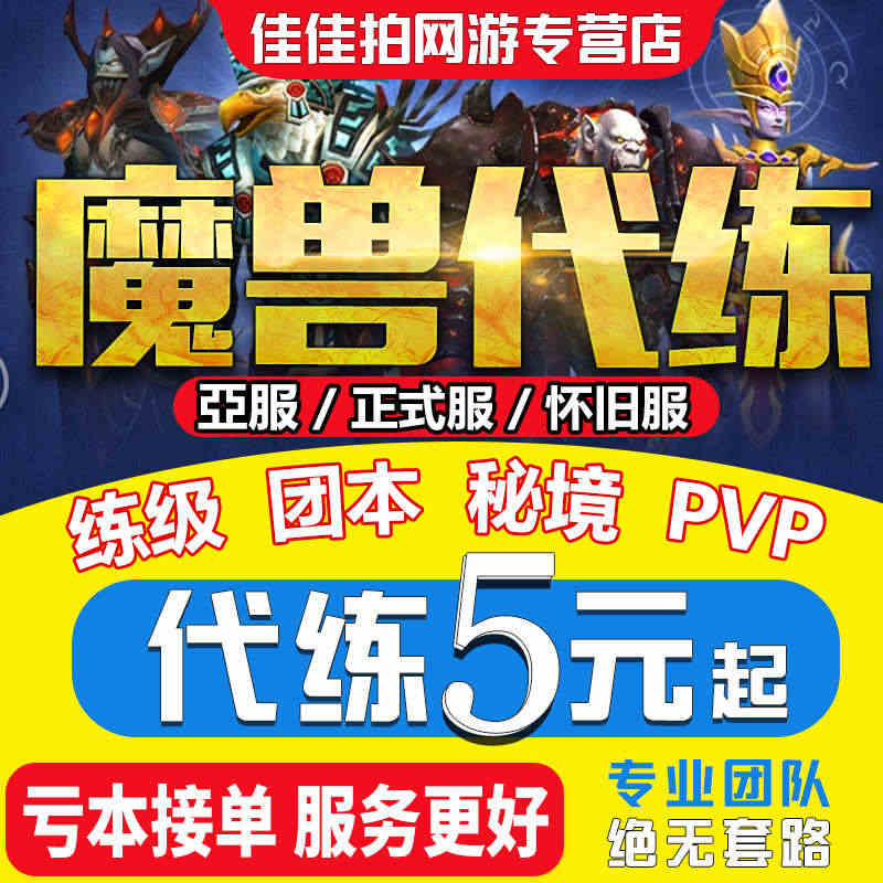 魔兽世界代练亚服怀旧服WLK升级亚贝鲁斯H团本M低保PVP奥杜尔TOC...