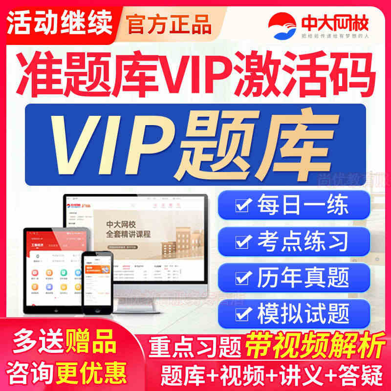 中大网校中级经济师准题库vip会员激活码教师审计师银行业统计师...