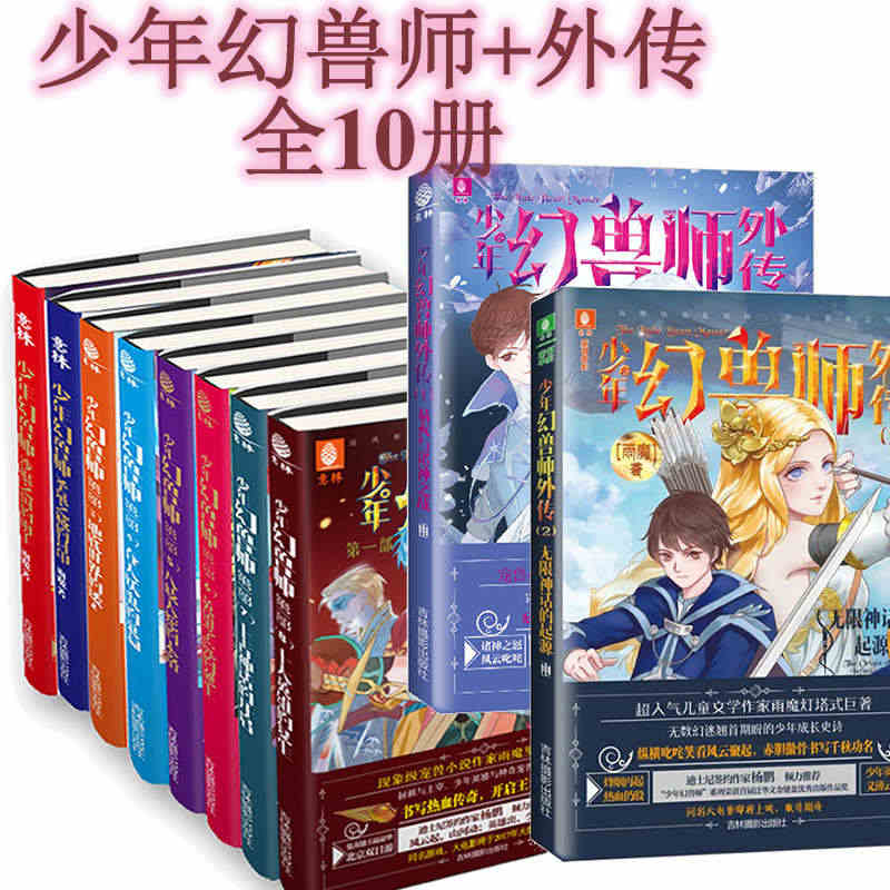 意林少年幻兽师+外传全10册英雄学院的诞生沙根之国易火与诸神之战等赠品...