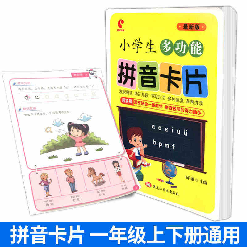 小学生多功能拼音卡片 最新版 小学生拼音识字认识卡片发音书写拼音教与学...