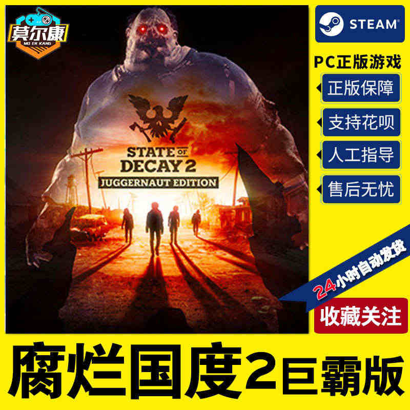 PC游戏steam正版 腐烂国度2巨霸版 key激活码秒发 腐烂国度2...