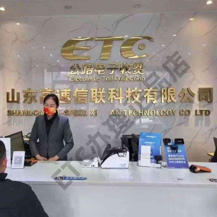 etc设备卡免费办理汽车全国高速通用读卡器手持五六代无卡助手