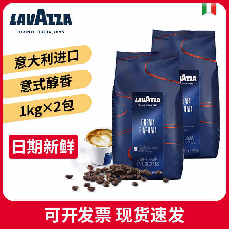 LAVAZZA拉瓦萨香浓意式醇香拼配咖啡豆CREMA E AROMA ...