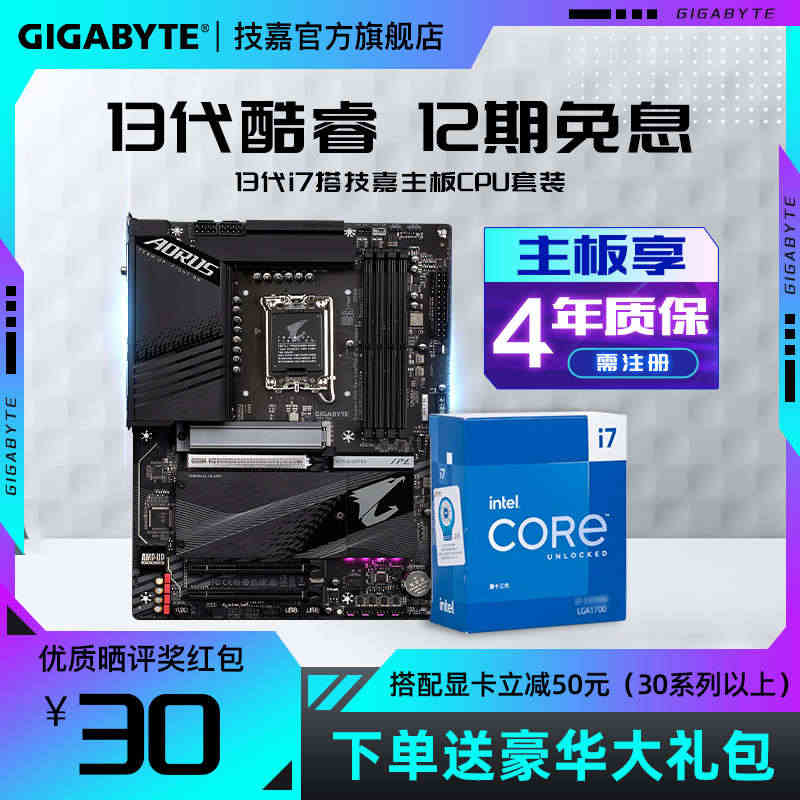 12期免息】i7 13700K/13790KF技嘉B760M/Z790...