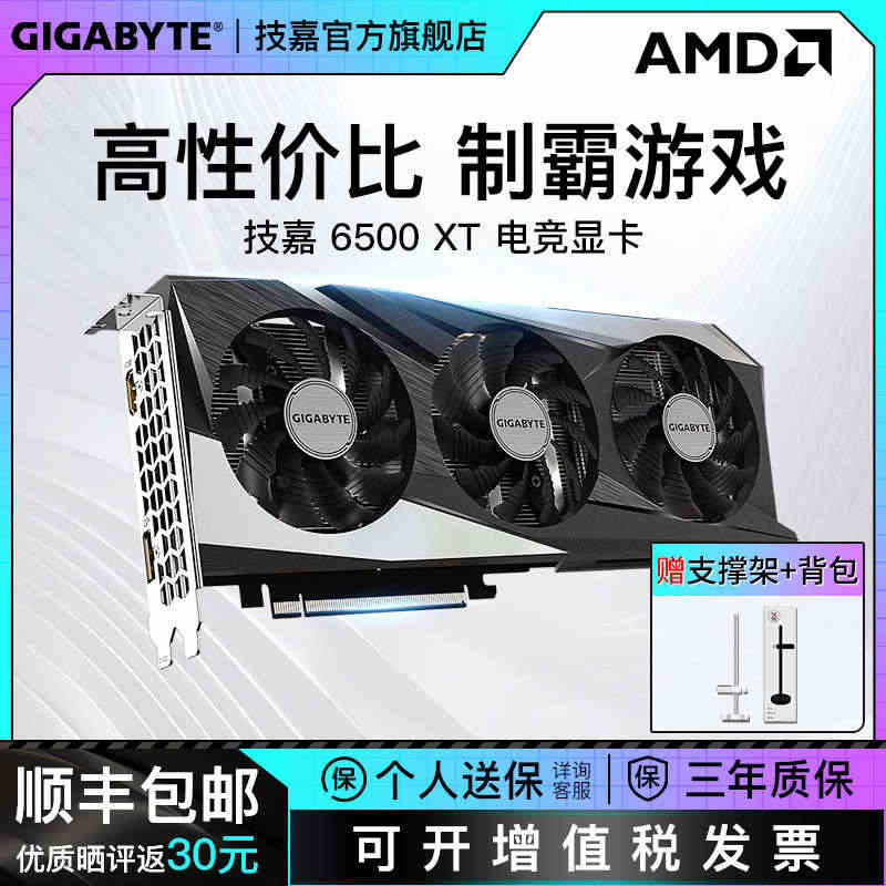 技嘉RX6500 XT魔鹰全新AMD台式电脑主机电竞游戏独立amd独立...