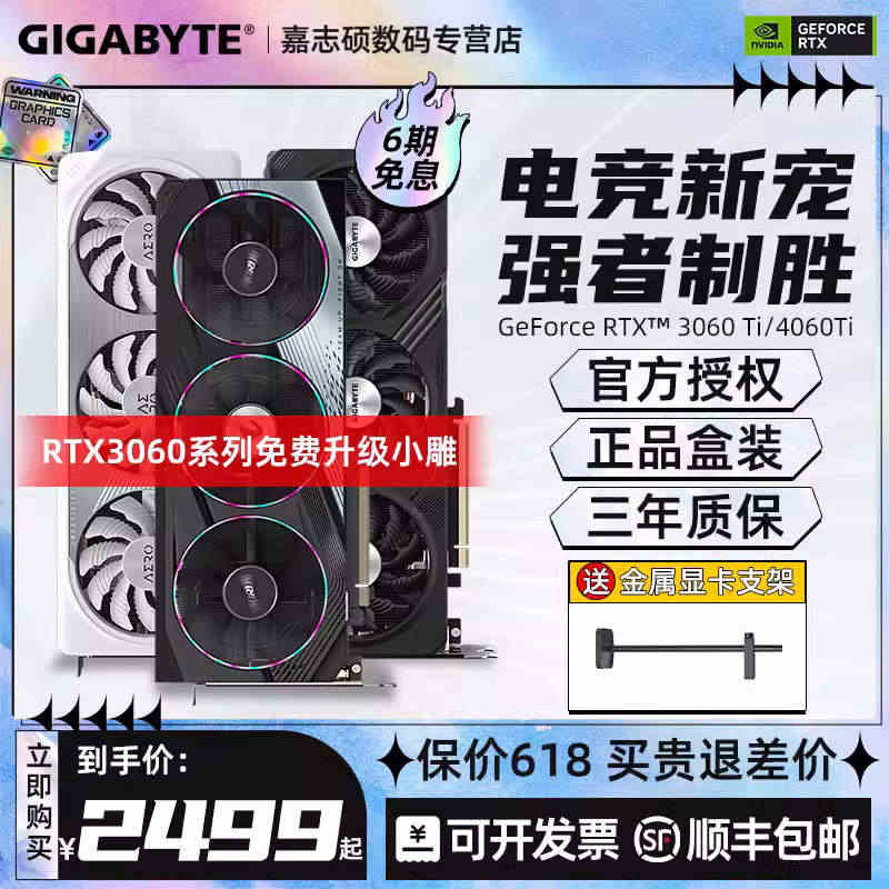 【6期免息】技嘉RTX4060Ti/3060Ti 8G魔鹰雪鹰雕D6X...