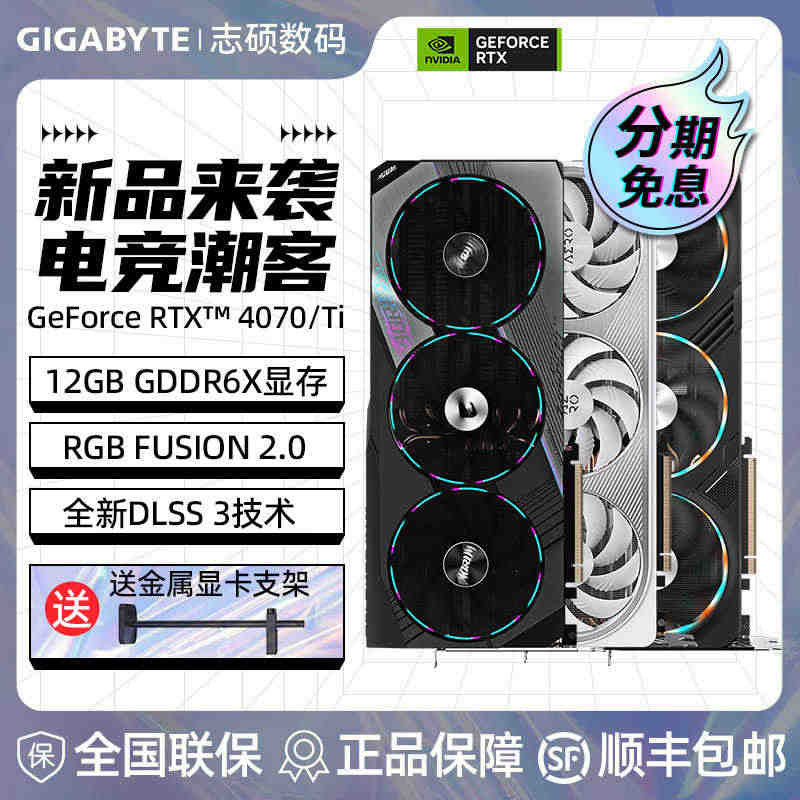 技嘉RTX4070/TI魔鹰雪鹰白色小雕超级雕AORUS游戏电脑显卡1...