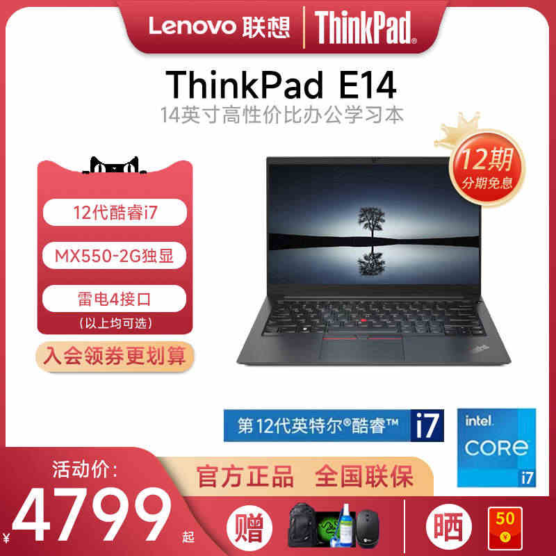 【12期免息】联想ThinkPad E14 2023款13代英特尔酷睿...