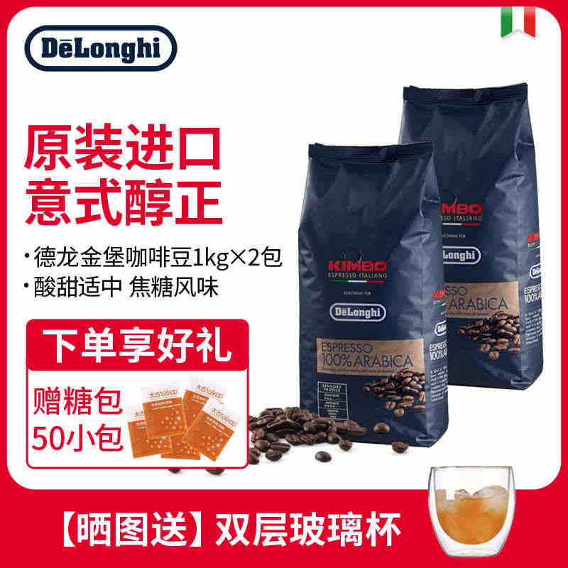 Delonghi/德龙/ESSSE艾瑟意大利进口咖啡豆金堡阿拉比卡意式...