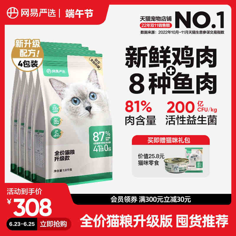 网易严选猫粮成猫增肥营养7.2kg10全价无谷猫粮十大品牌幼猫猫粮...