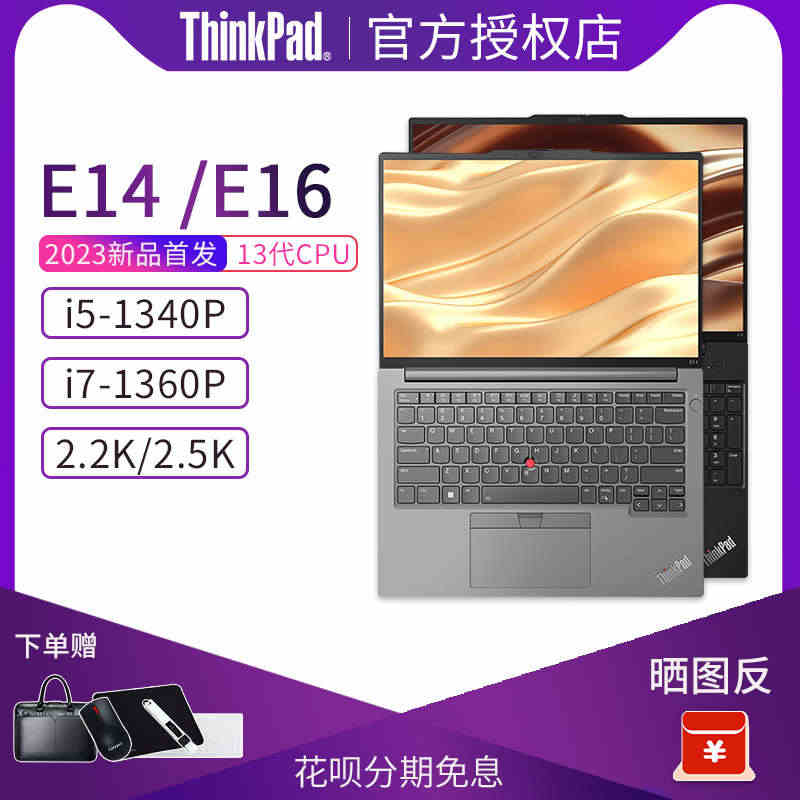 【2023新品首发】联想ThinkPad E14/E16 13代酷睿准...