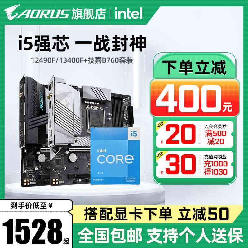 英特尔i5 12400F/13400F/13490F 搭技嘉主板CPU...