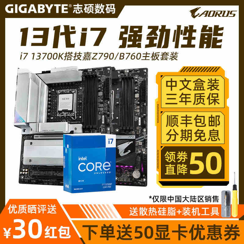 【新品13代】英特尔酷睿i7 13700K/F技嘉B760 Z790主...