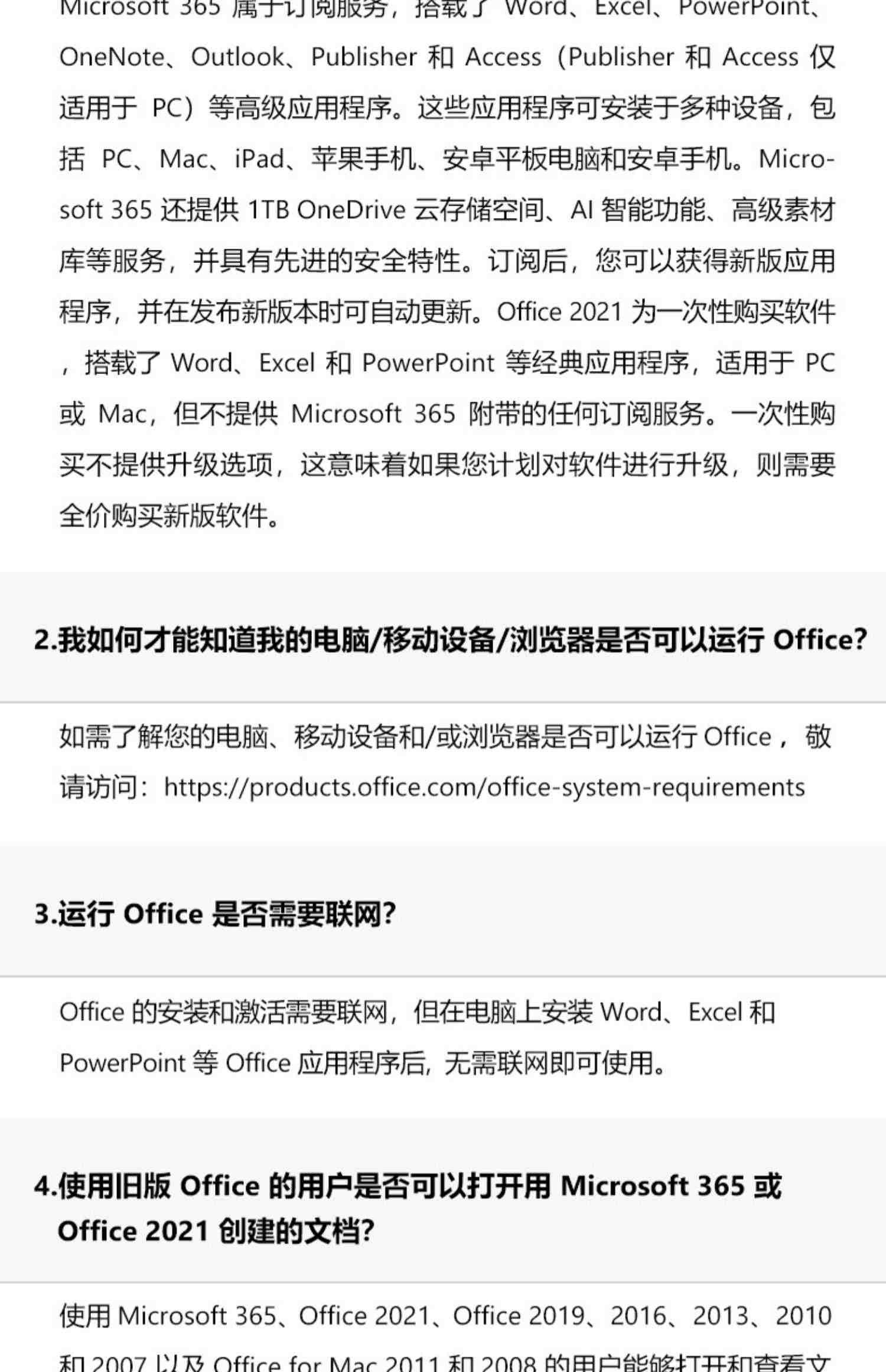 一次付费不过期 微软office永久激活码2021正版2019专业版outlook