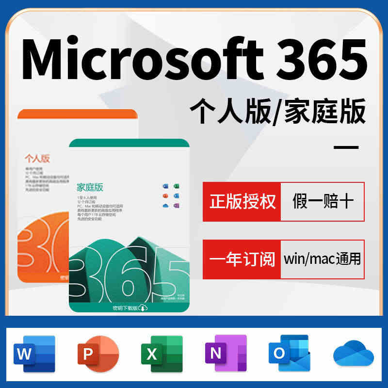 Microsoft微软office365家庭版个人版WIN/MAC密钥...