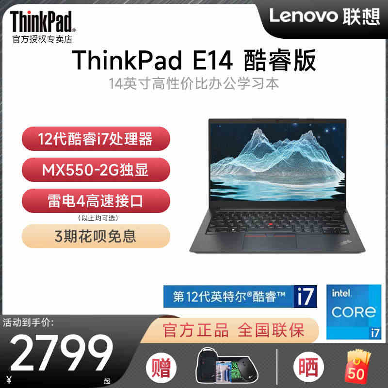 【新品上市】联想ThinkPad E14 2022款12代英特尔酷睿i...