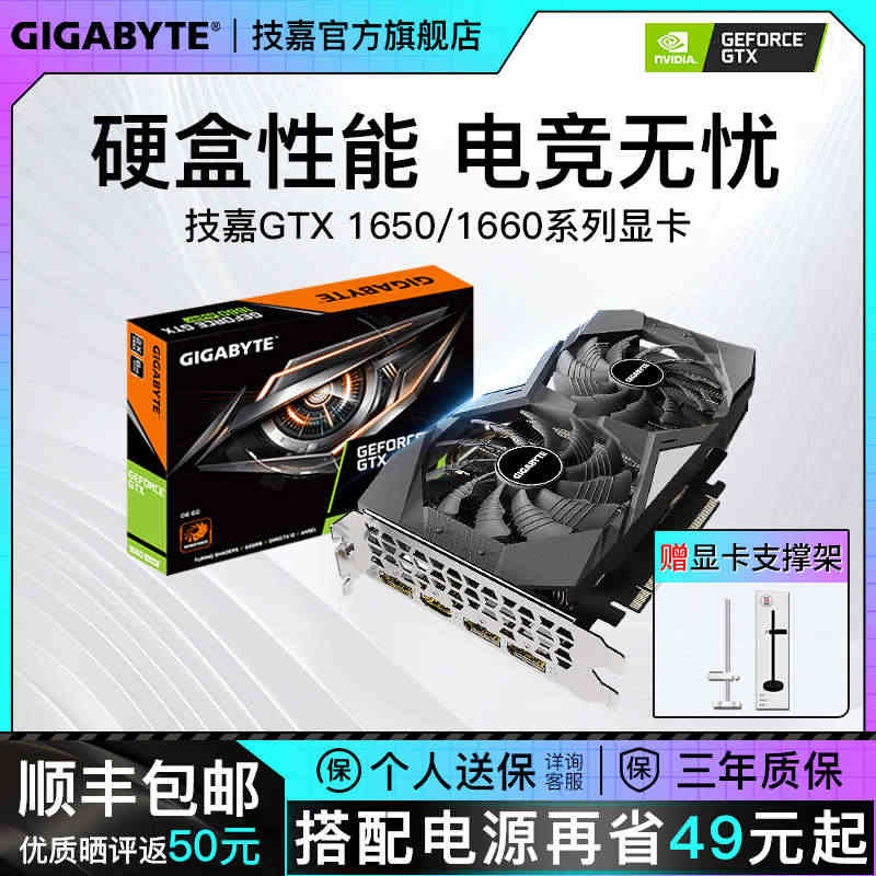 技嘉GTX1650/1660 SUPER 6GD6台式机电脑甜品级电竞...