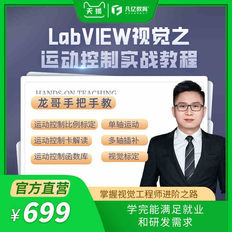 讲解LabVIEW视觉之运动控制函数库实战教程仿真软件编程视频教程...