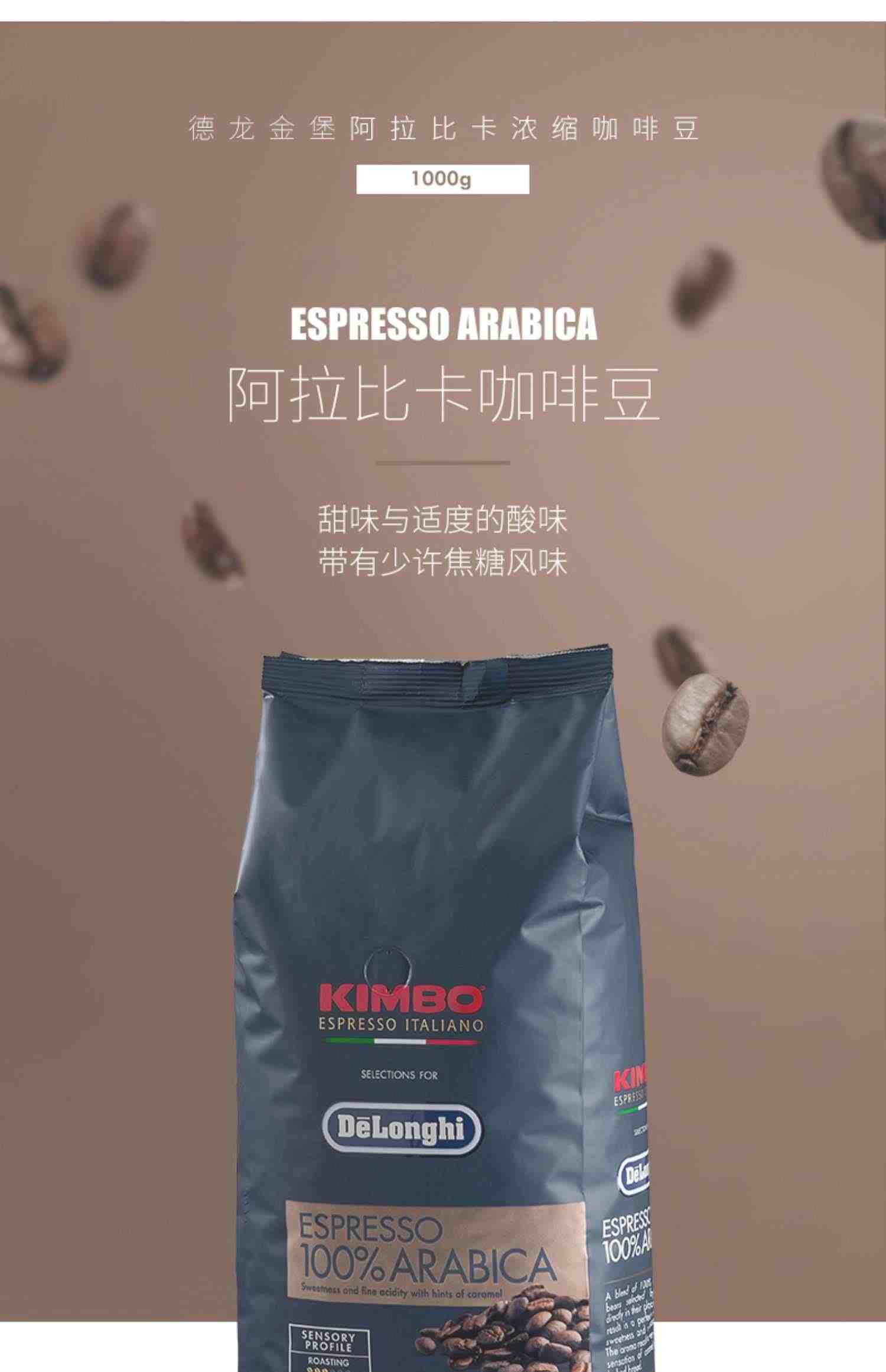 Delonghi/德龙 咖啡豆金堡KIMBO阿拉比卡意式浓缩进口咖啡豆 1kg