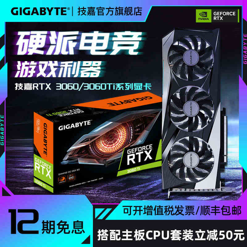 12期免息】技嘉RTX3060 3060Ti 8G 12g魔鹰/雪鹰电...