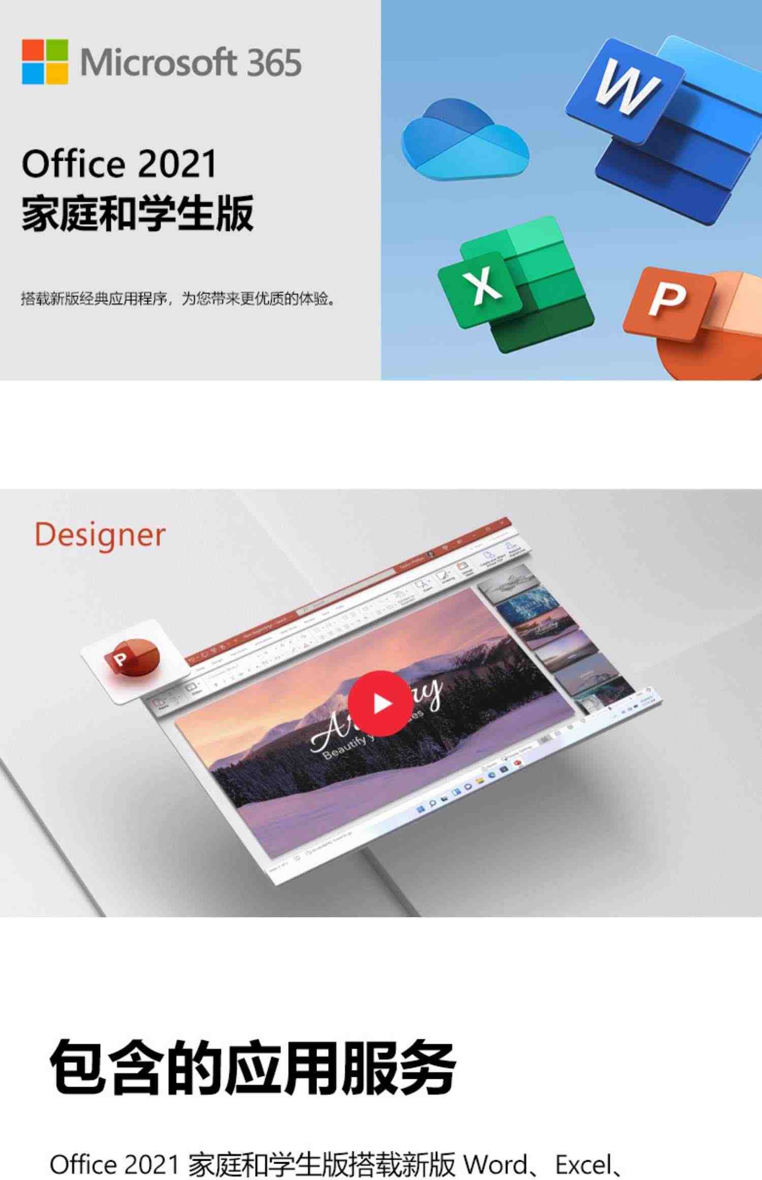 盒装 微软Office2021家庭学生版密钥永久激活码含Word/Excel/PPT