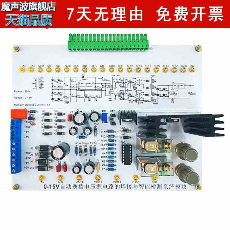 0-15V自动换挡电压源电路 LabVIEW编程电子技能竞赛NI-My...