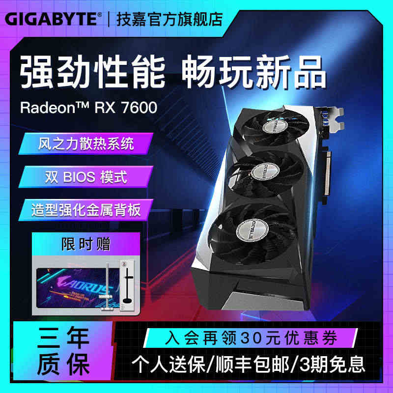 技嘉 RX7600 魔鹰AMD台式电脑主机全新8g独立amg游戏电竞显...