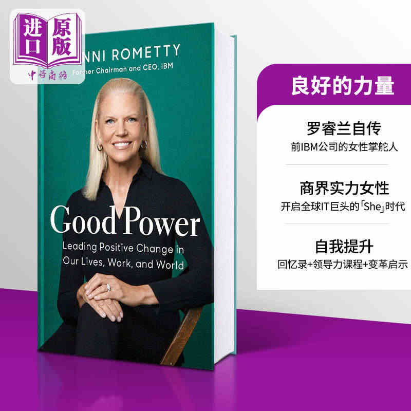 现货 良好的力量 IBM女掌门人罗睿兰自传 Good Power 英文...