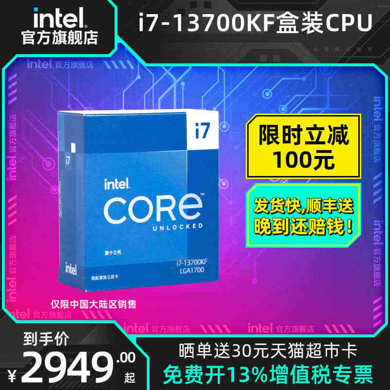 intel/英特尔i7 13700kf盒装CPU 华硕技嘉Z790/B...