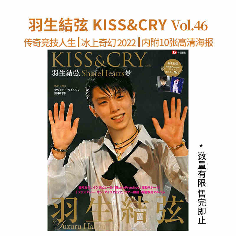 现货【附海报】羽生结弦 KISS&CRY Vol.46 TVガ...