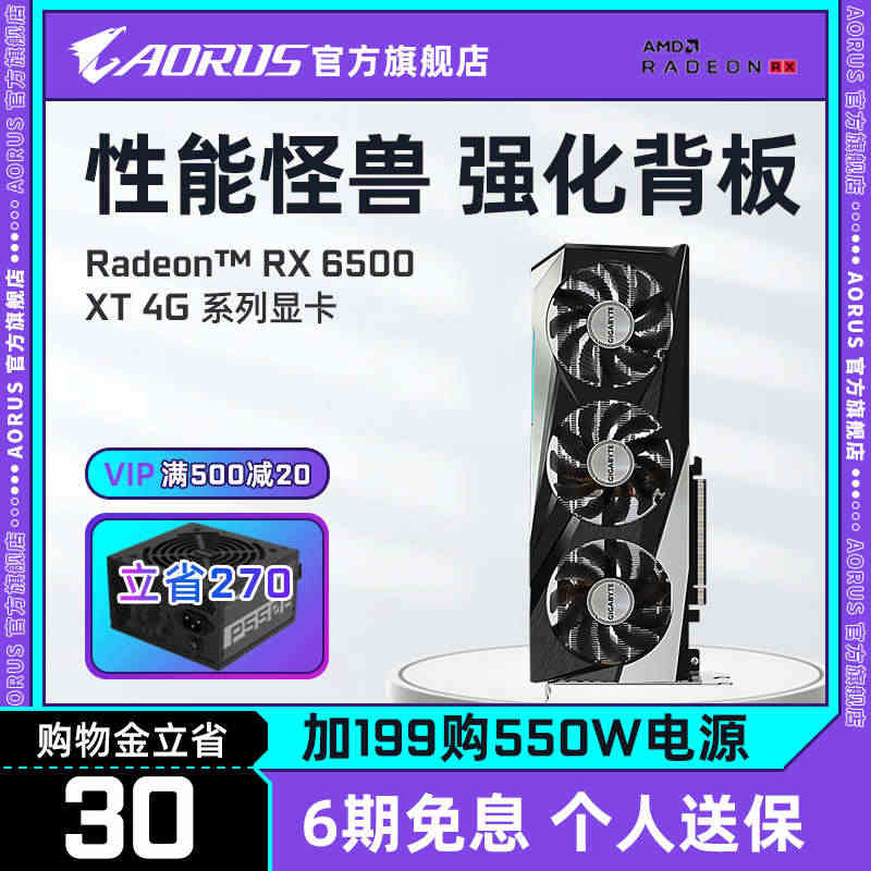 技嘉RX6500XT 魔鹰/猎鹰 甜品级台式电脑永劫无间游戏AMD独立...