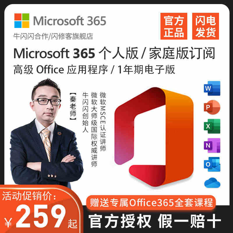 正版microsoft微软Office365软件教程mac密钥激活码安...