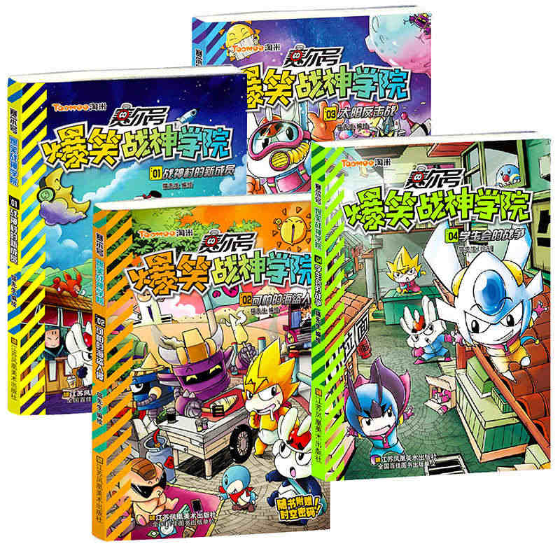 赛尔号爆笑战神学院 1-4册 1战神村的新成员2可怕的海盗入侵 爆笑搞...