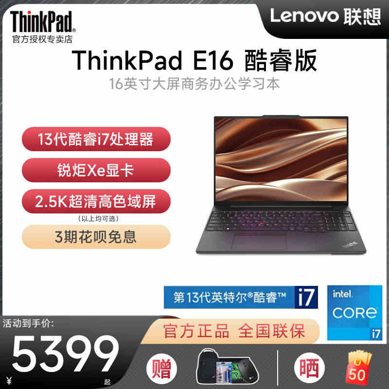 【2023新款】联想ThinkPad E16 13代酷睿i5/i7 1...