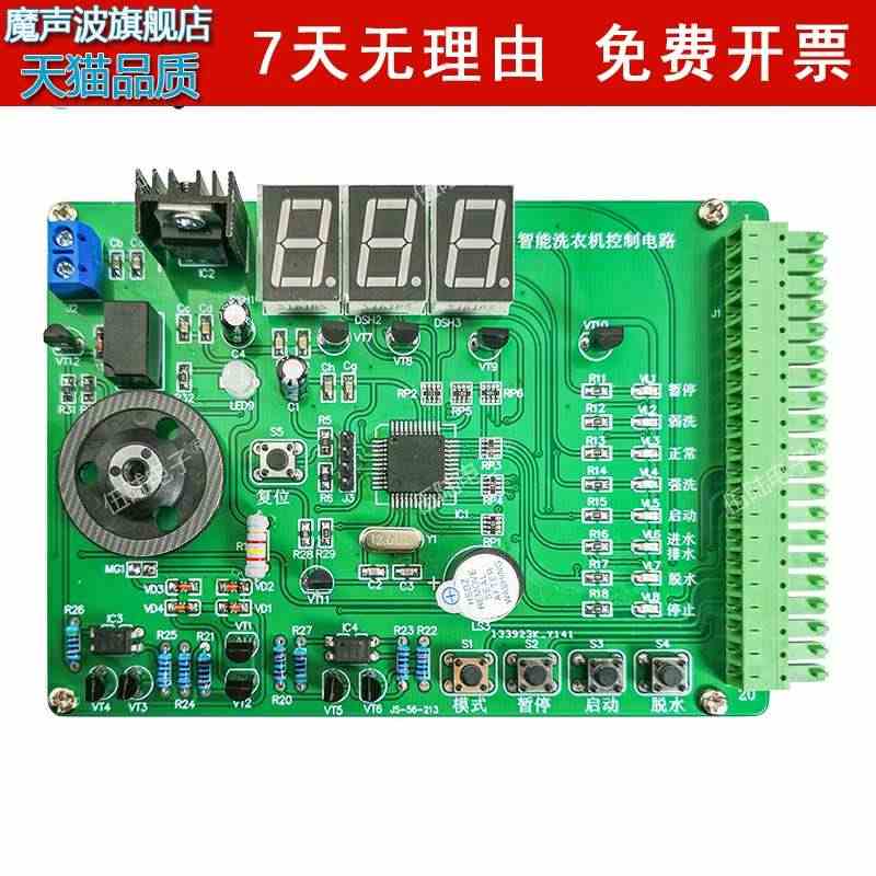 智能洗衣机控制焊接套件电子电路装调与应用技能竞赛labview实训...