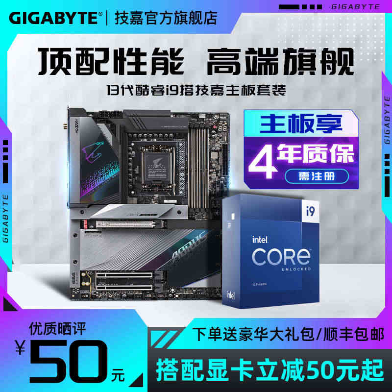 13代英特尔I9 13900K/KF/KS盒装处理器搭技嘉CPU主板套...