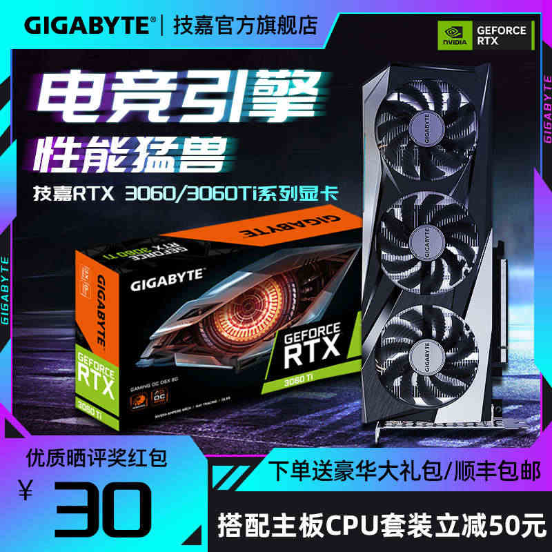 技嘉 RTX3060ti g6X/4060ti魔鹰雪鹰小雕8G/12G...