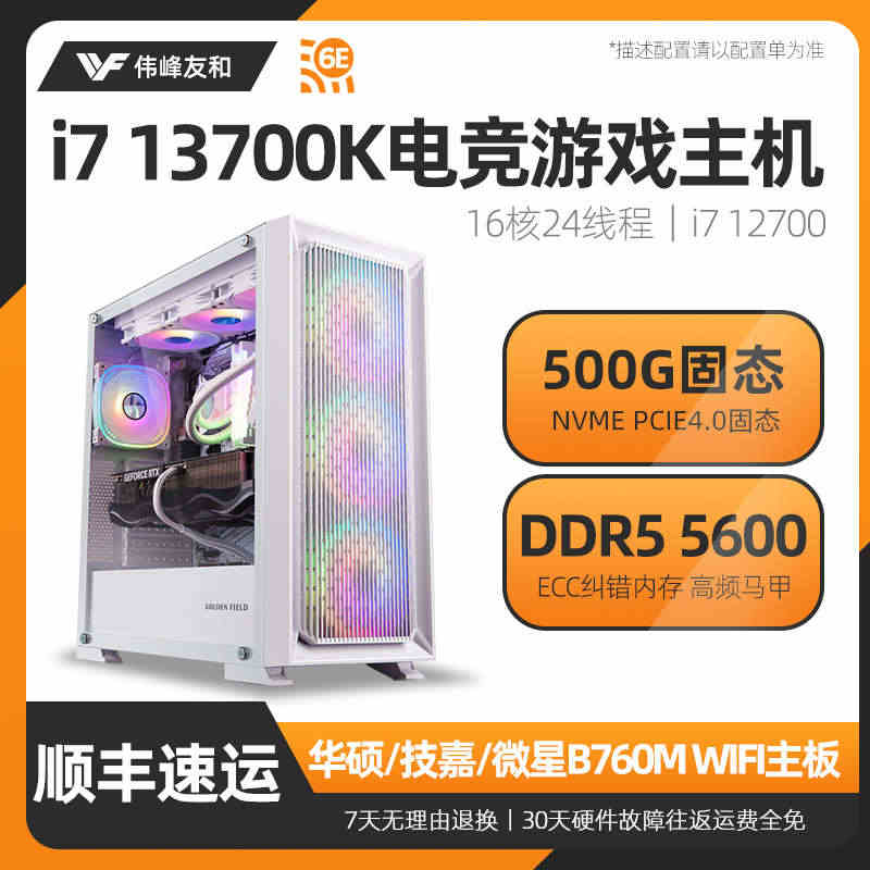 13代i7 13700K 12700/K技嘉高配DIY核显无显卡水冷原...