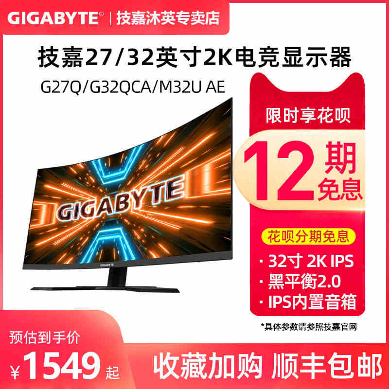 技嘉 G27Q M28U/M32U AE 27/28 31.5英寸曲面...