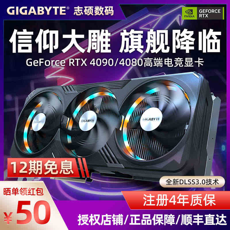 [12期免息]技嘉RTX4090 24G/RTX4080魔鹰白色超级雕...