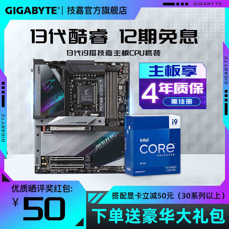 12期免息】i9 13900K/13900KF技嘉Z790/Z690主...