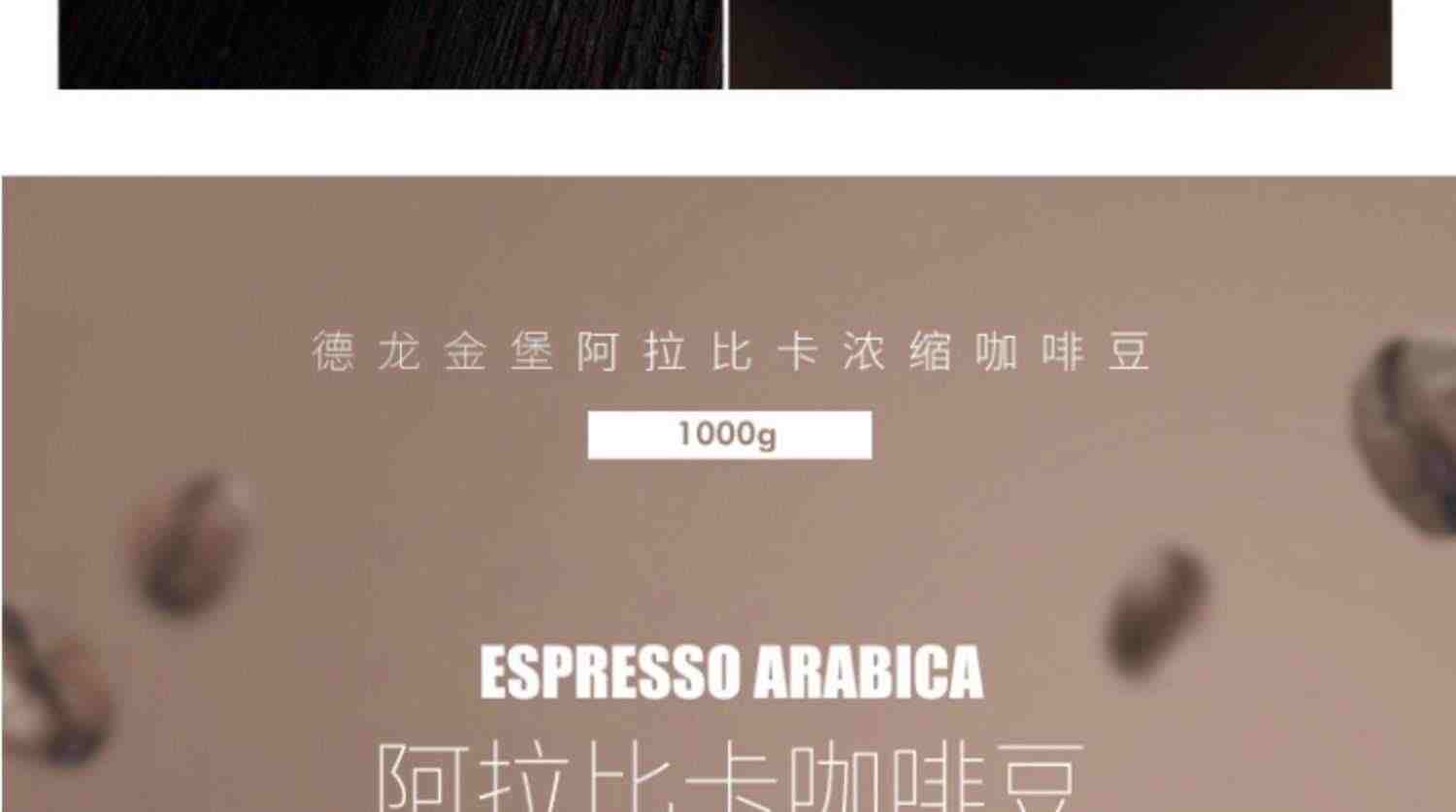 Delonghi/德龙/ESSSE艾瑟意大利进口咖啡豆金堡阿拉比卡意式拼配