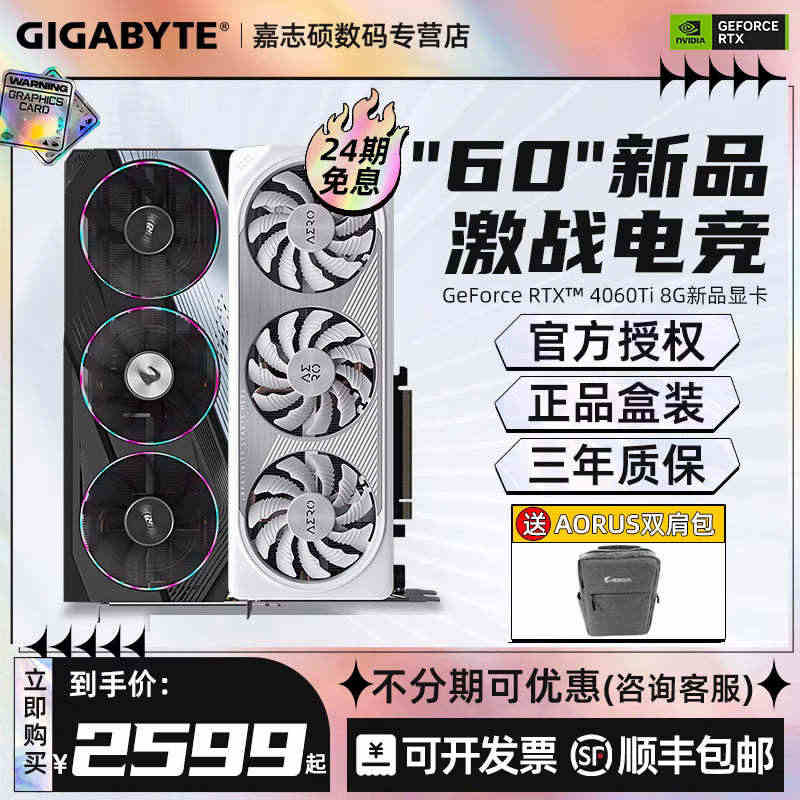 【24期免息】技嘉RTX4060Ti 8G魔鹰雪鹰台式电脑全新游戏显卡...