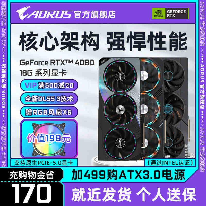 技嘉RTX4080 台式机电脑全新架构电竞游戏分体水冷显卡...