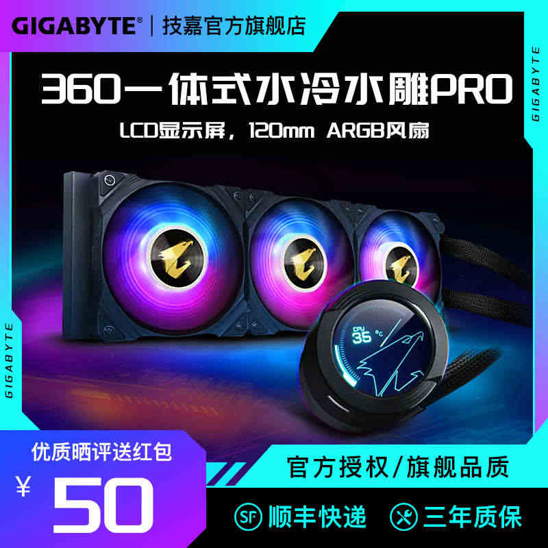 技嘉散热器水雕360/240 PRO一体式水冷电脑台式机 RGB支持1...