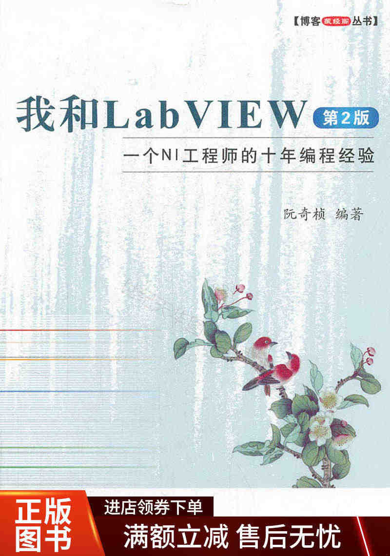 博客藏经阁丛书&middot;我和LabVIEW：一个NI工程...