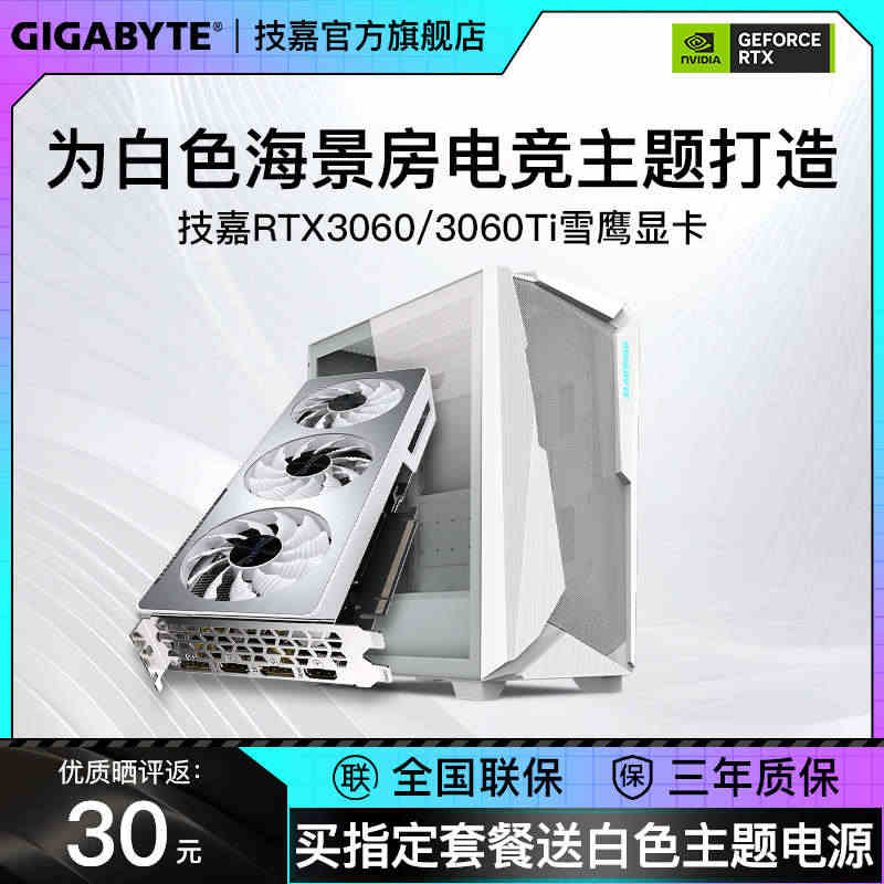 技嘉RTX3060ti/3060显卡猎鹰魔鹰雪鹰小雕3060ti g6...