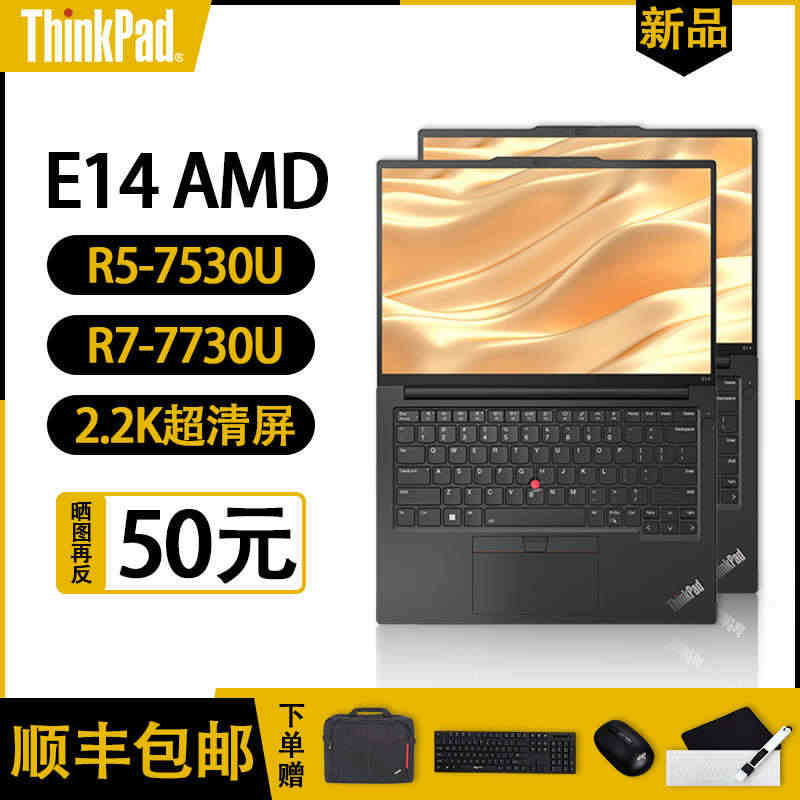 【2023新品首发】联想ThinkPad E14/E16 锐龙R5/R...