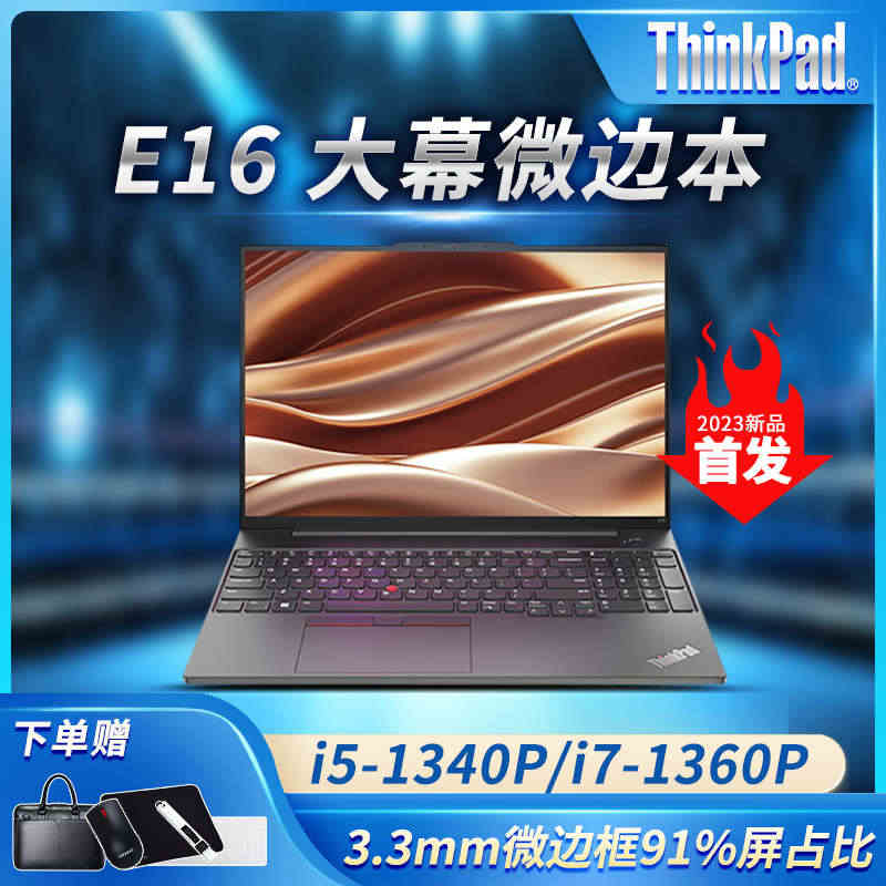 【2023新品首发】联想ThinkPad E14/E16 2.2K/2...